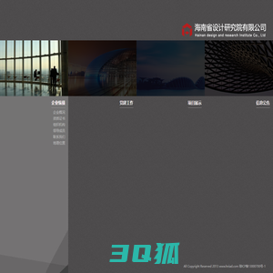 海南省设计研究院有限公司