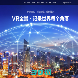 广东VR全景视频_VR视频制作_360度全景拍摄公司_3D环物拍摄_广东VR全景网