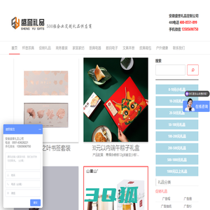 合肥礼品定制公司-安徽盛誉-500强企业礼品定做服务商