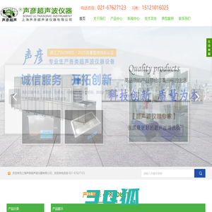 超声波清洗机|超声波清洗器|超声波细胞粉碎机|上海声彦超声波仪器有限公司