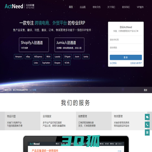 ActNeed - 你的专属跨境电商ERP