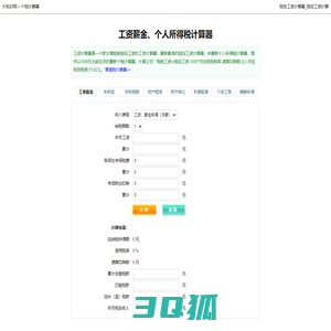 个税计算器_个人所得税计算器_税后工资计算器在线计算_95知识网