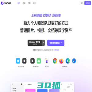 Pixcall - 云端同步的素材管理利器