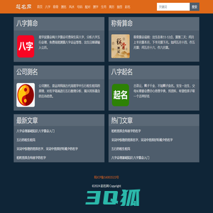 免费起名_宝宝取名_名典取名_名字测试打分- 起名网