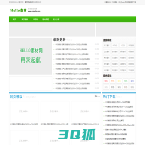 JS特效,CSS模板,网页模板,网站模板,JS广告代码下载-HELLO素材网