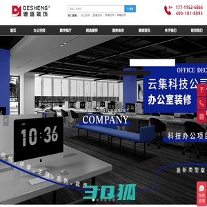 办公室装修-办公室设计-公司办公室设计-德盛装饰