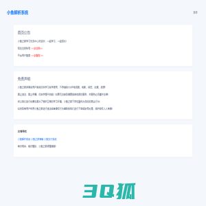 小鱼解析系统 - 首页