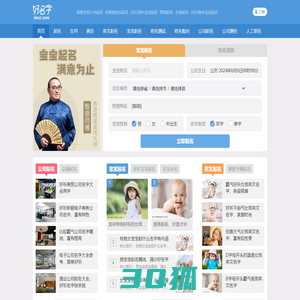 姓名测试打分,宝宝起名大全,免费起名字网站,公司取名-好名字网