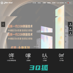COB显示屏_舞台租赁屏_LED显示屏模组批发厂家_深圳大唐视觉科技有限公司