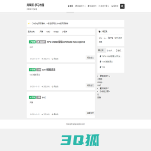 共享媒-学习教程 | 一个程序员的个人博客