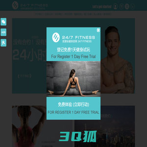 貳肆柒健身官网 24/7 FITNESS