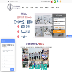 深圳日语培训_高考日语韩语考级培训_出国留学服务-新汉东语言