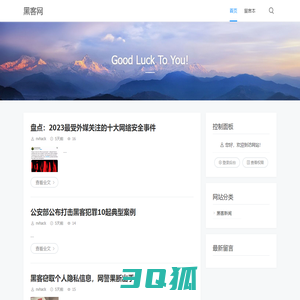 黑客网 - Good Luck To You!