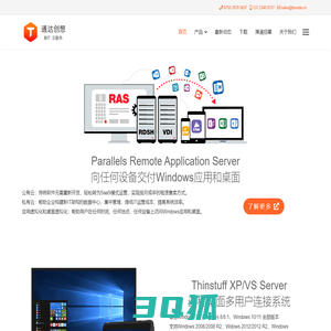 Parallels RAS，桌面云，应用虚拟化 - 新IT 云服务-深圳通达创想信息技术有限公司