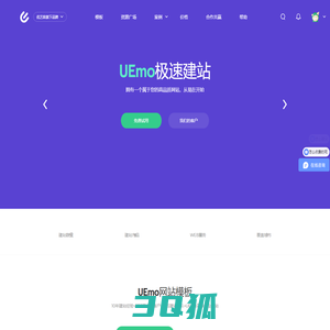 魔艺(UEmo)极速建站-企业快速建站-个人自助模板建站-高端网站定制设计-魔艺(UEmo)极速建站