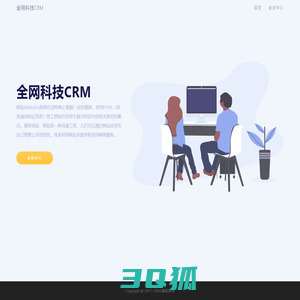 全网科技CRM