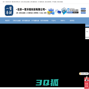 北京一鹭冷链科技有限公司-北京一鹭冷链科技有限公司