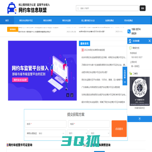 网络预约出租汽车经营许可证-网约车牌照-网约车经营许可证办理-网约车监管平台接入-小咖跑腿服务平台