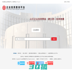 企业信用查询平台 315.CQ.CN-信用查询_查企业_查信用_AAA查询_认证查询