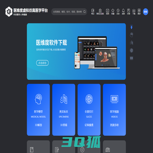 医维度解剖官网-在线三维人体解剖软件-虚拟仿真医学平台