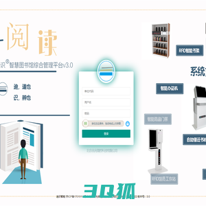 迪识智慧图书管理系统-北京吉兆微控科技有限公司