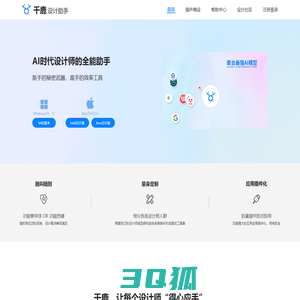 千鹿设计助手官网 - 设计师效率神器