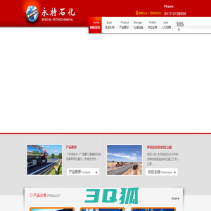 营口沥青、营口改性沥青、营口燃料油---营口永特石化有限公司