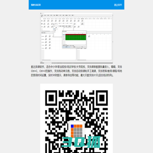 数达排课软件,碰撞btc私钥工具,靓号生成器,找回比特币核心钱包密码