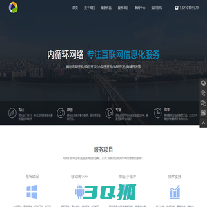 青岛小程序开发-青岛内循环网络科技有限公司