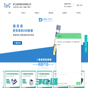 杭州总氮试剂-总磷试剂-总磷分析仪-COD试剂-浙江迪特西科技有限公司