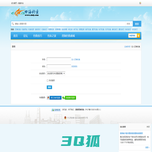 登录   数联四海钓鱼网
