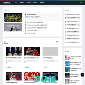 赛事赛况|赛事报道|体育新闻头条，助您紧跟赛事动态_少银体育网