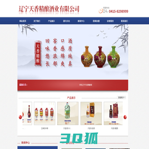 辽宁天香精酿酒业有限公司