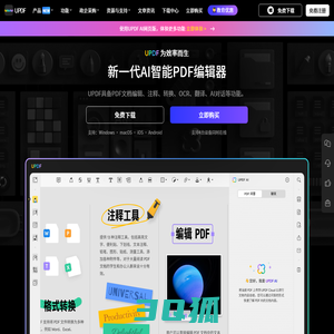 【官网】UPDF-新一代AI智能PDF编辑器