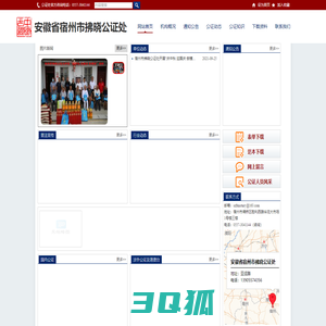 安徽省宿州市拂晓公证处-