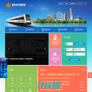 郑州地铁-郑州地铁集团有限公司运营分公司