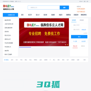 伯乐云人才网临朐站