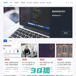 注册建造师网 - 个人学习记录建造师考试交流和建设工程交流平台