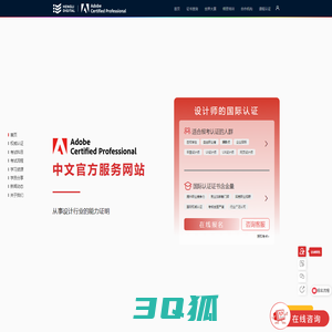 Adobe国际认证中文官网