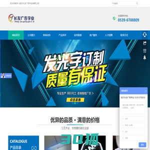 发光字-临沂长友广告字业有限公司-广告标识字牌，各种发光字生产加工制作厂家-临沂发光字-临沂长友广告字业有限公司