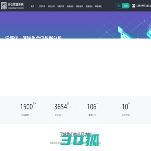 会联盟会议辅助系统_会联盟会议辅助系统