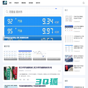 阿红油价网-最新油价数据及分析报告_最新石油价格查询