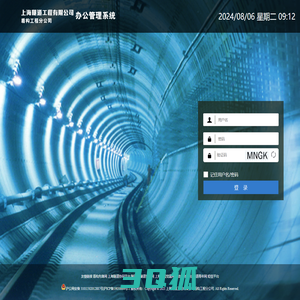 上海隧道工程有限公司盾构工程分公司办公管理系统