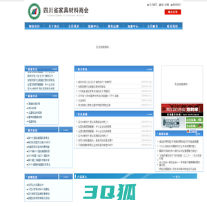 四川省家具材料商会