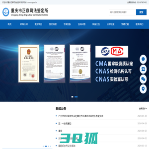 重庆司法鉴定_重庆亲子鉴定中心_重庆亲子鉴定机构_重庆dna亲子鉴定 - 重庆正鼎司法鉴定所