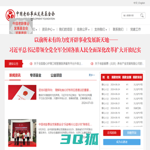 中国老龄事业发展基金会