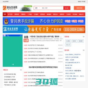 泊头生活网（泊头信息网） - 泊头领先的生活信息网站
