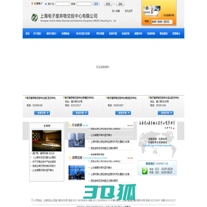上海电子废弃物交投中心有限公司