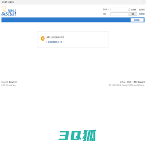 提示信息 -  Discuz! Board -  Powered by Discuz!