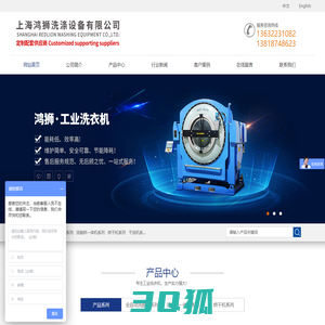 上海鸿狮洗涤设备有限公司